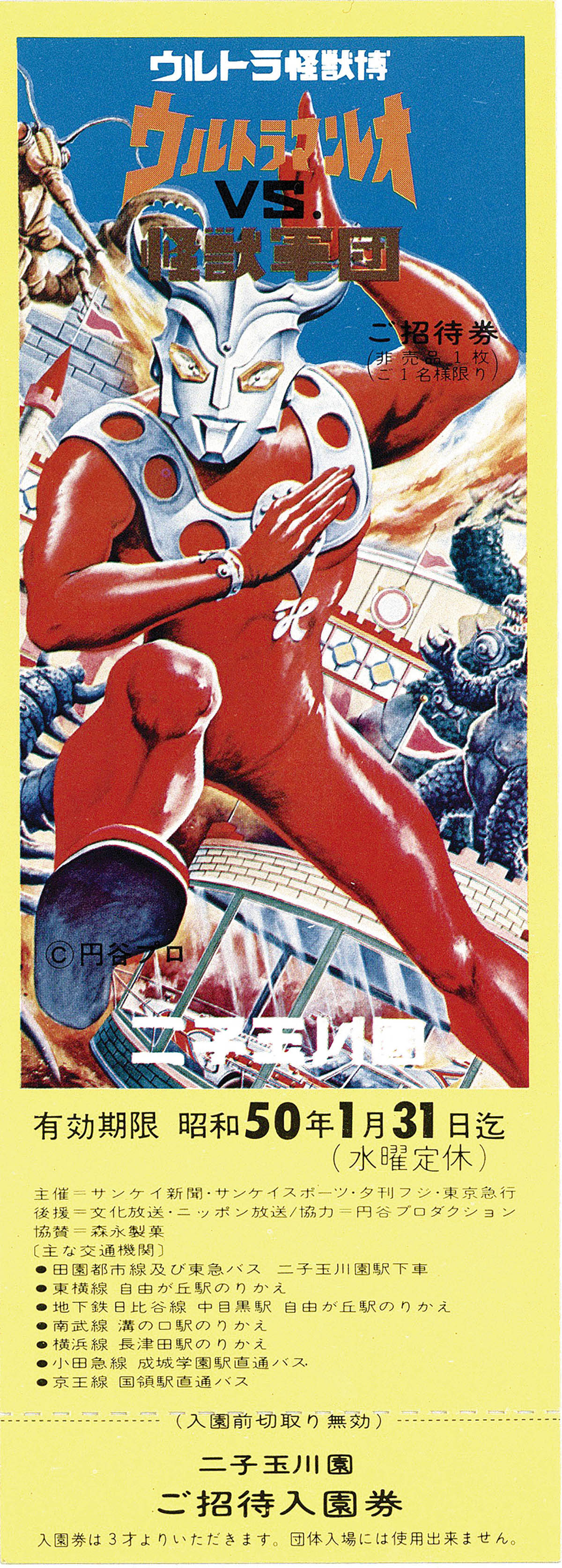 【新発売】今週の市販 ウルトラマンレオVS怪獣軍団 ウルトラ怪獣博 二子玉川園チケット ウルトラマンレオ