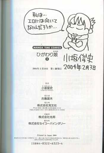 レビュー高評価のおせち贈り物 PG-7764]ひがわり娘 小坂俊史 直筆イラストサイン本 3巻 サイン、直筆画