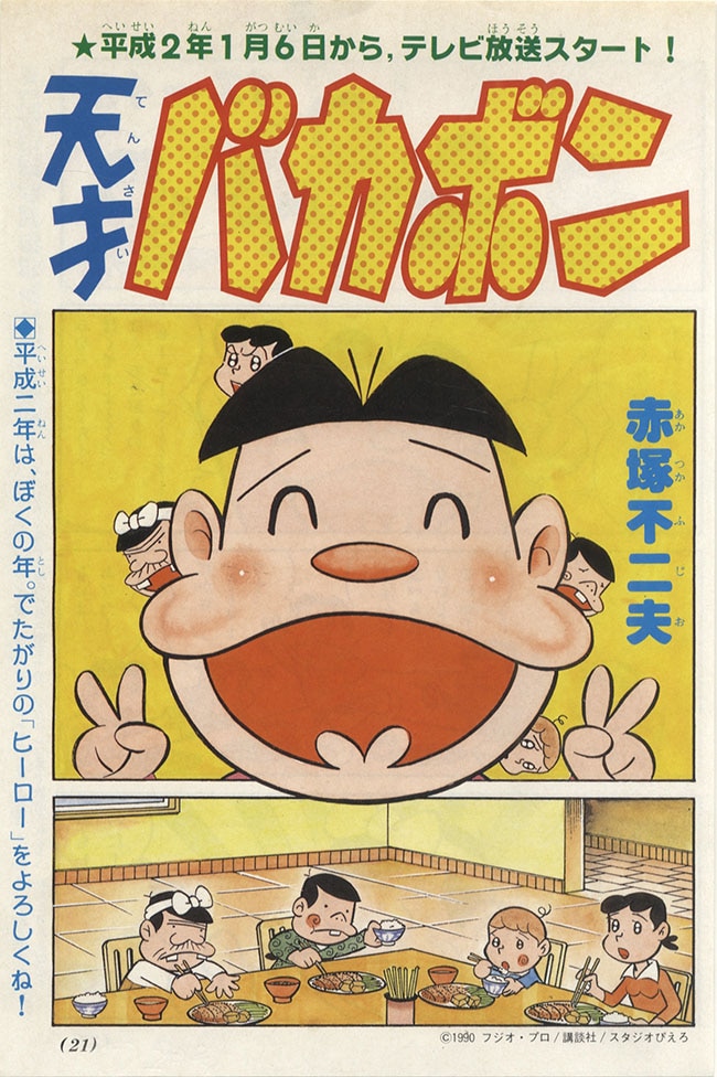 初版帯付き 赤塚不二夫 マンガ大学院 赤塚不二夫 直筆サイン入り