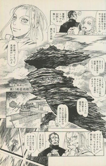 米村孝一郎 直筆サイン本「STREGA！」1巻