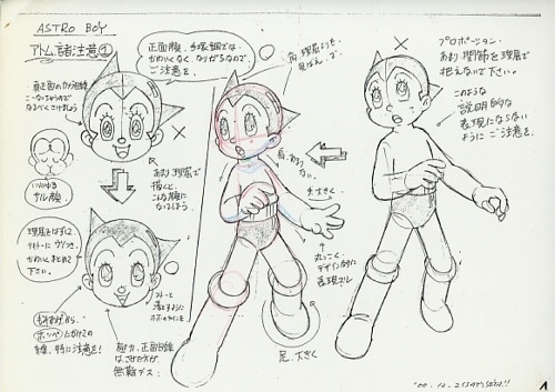 【おトク】 ASTRO BOY 鉄腕アトム 設定 イラスト集、原画集