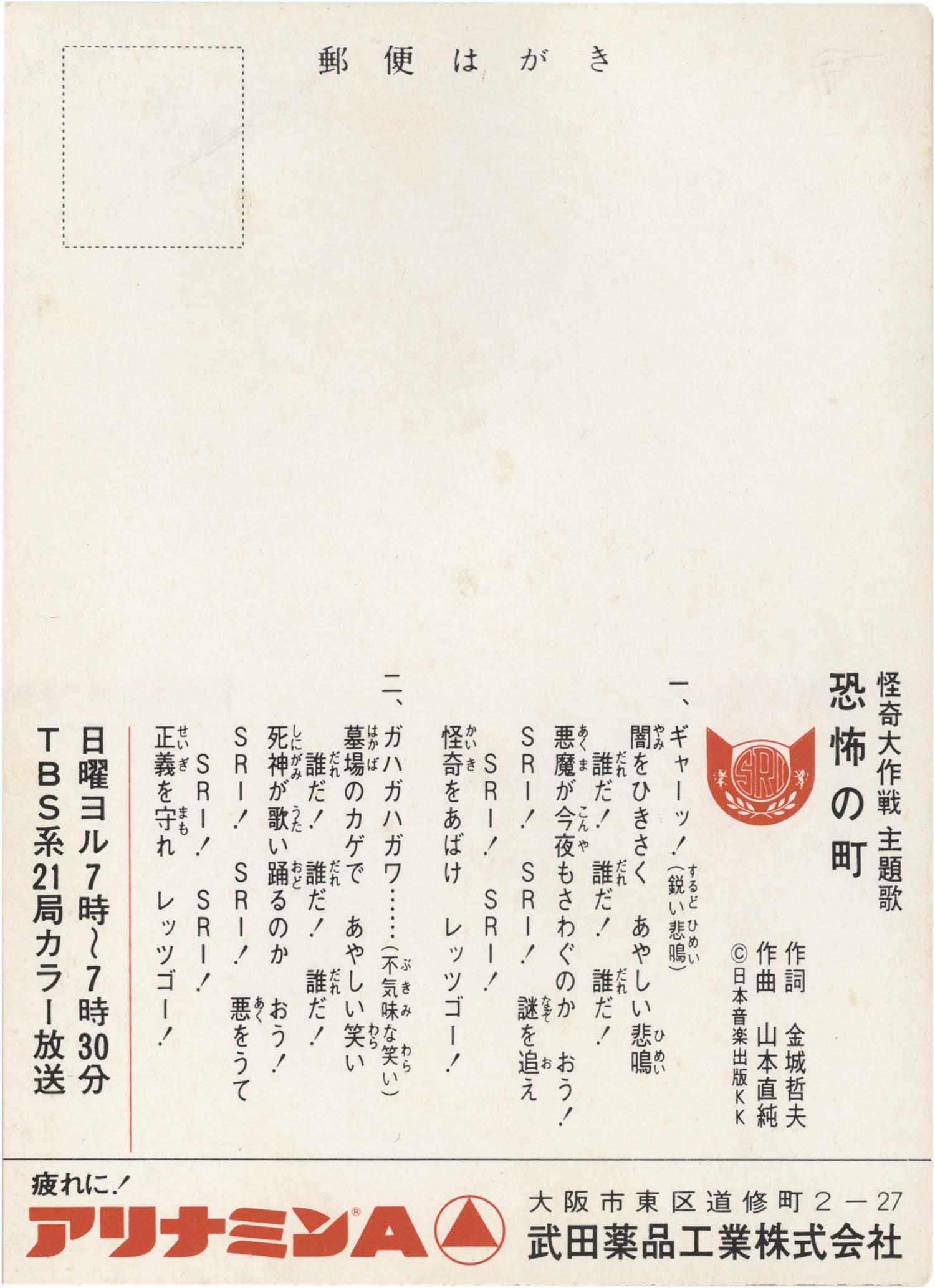 Operation Mystery Kaiki Daisakusen Senzai With Envelope Takeda