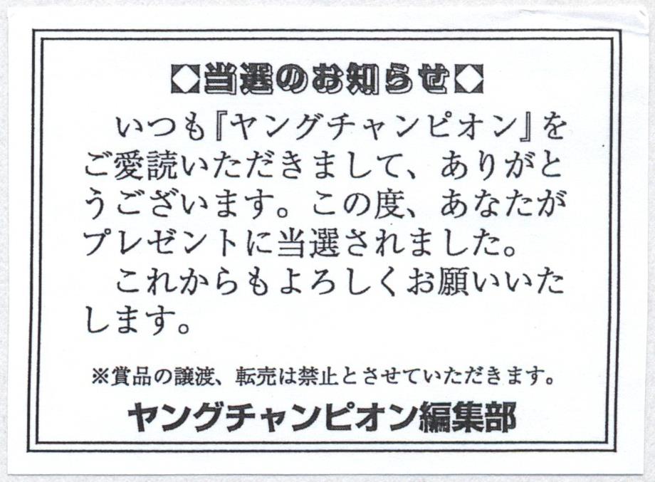 ヤングチャンピオン烈 抽プレ 2020年No.10 沢口愛華 QUOカード