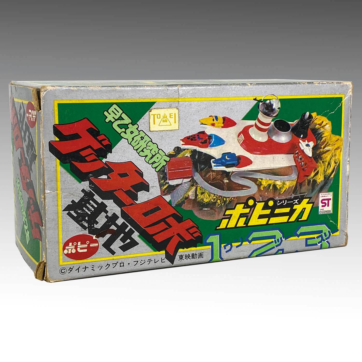 1804] ポピニカ ゲッターロボ基地 早乙女研究所