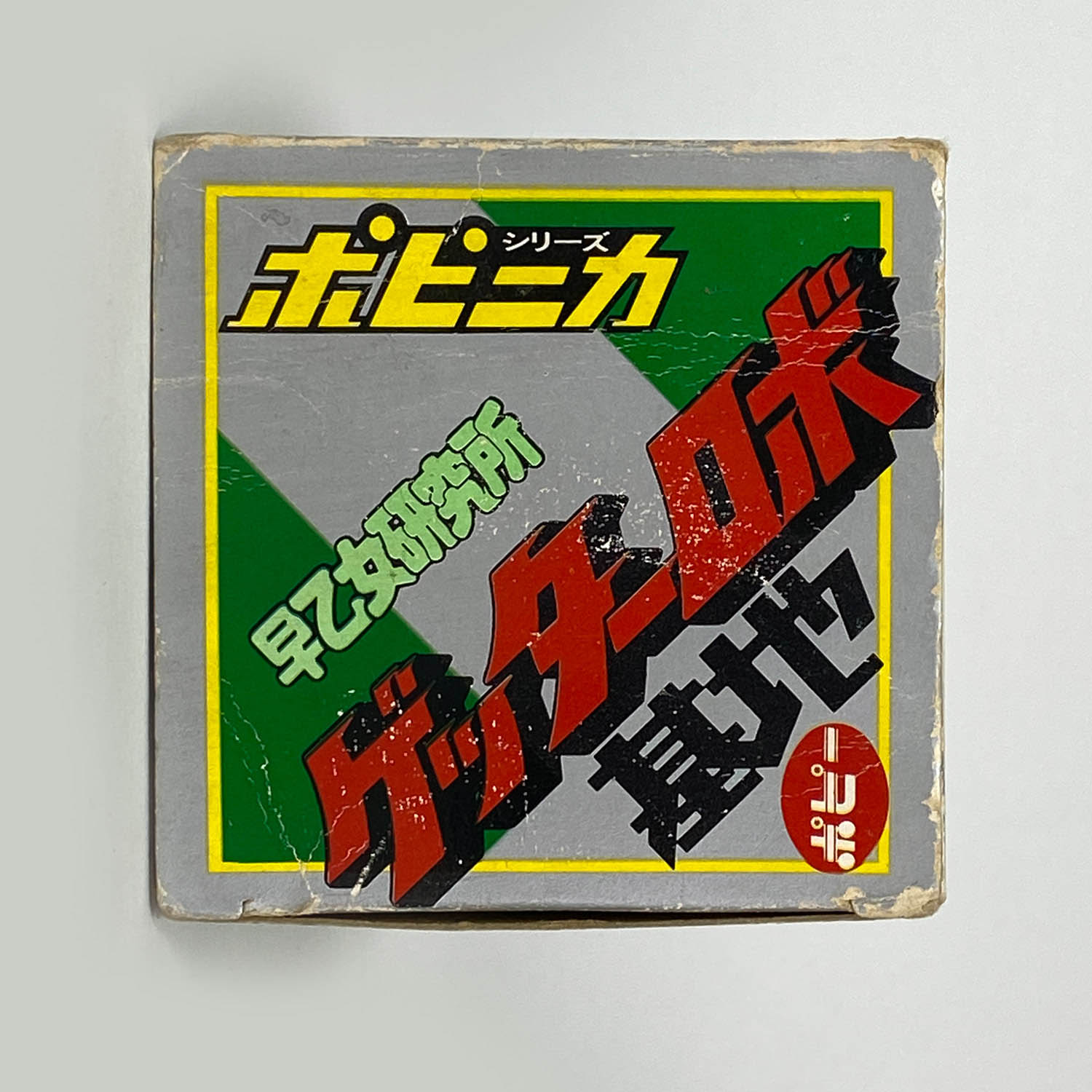 ポピー ゲッターロボ 大型基地 早乙女研究所 付属 ゲットマシン ベアー コマンドマシン プラトイ 当時物 レア 1712 : イーグル号 ポピー 早乙女研究所 プラデラ 大型基地