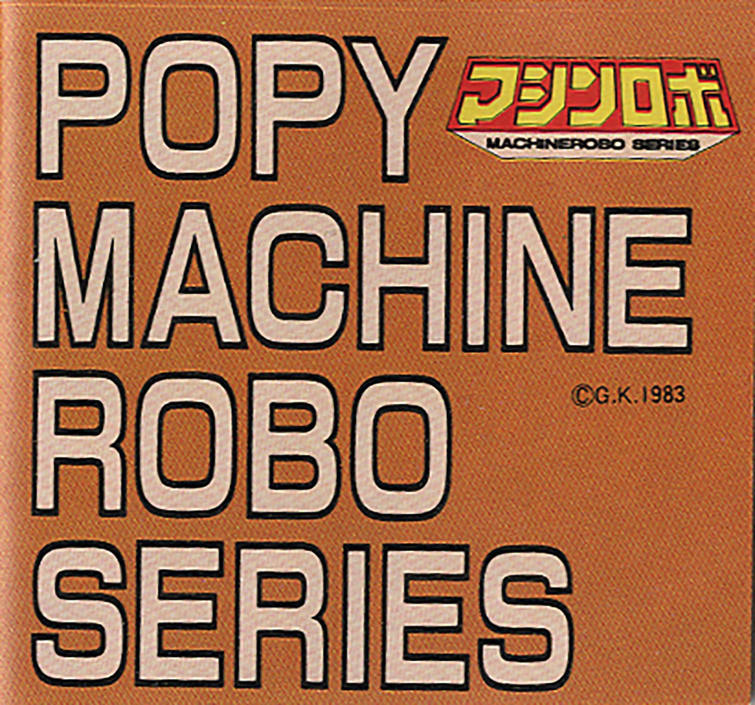 DXポピニカ シャリンガータンク