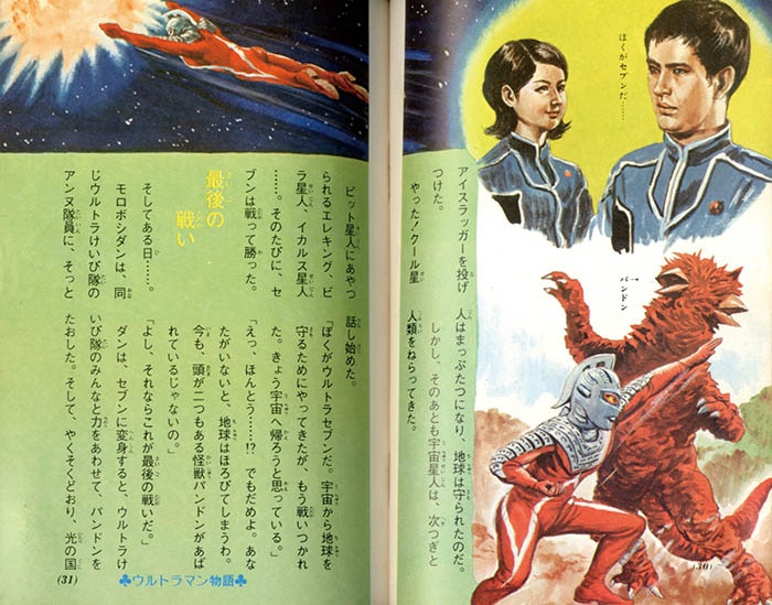 ウルトラ怪獣百科事典」1971(S46)12ふろく