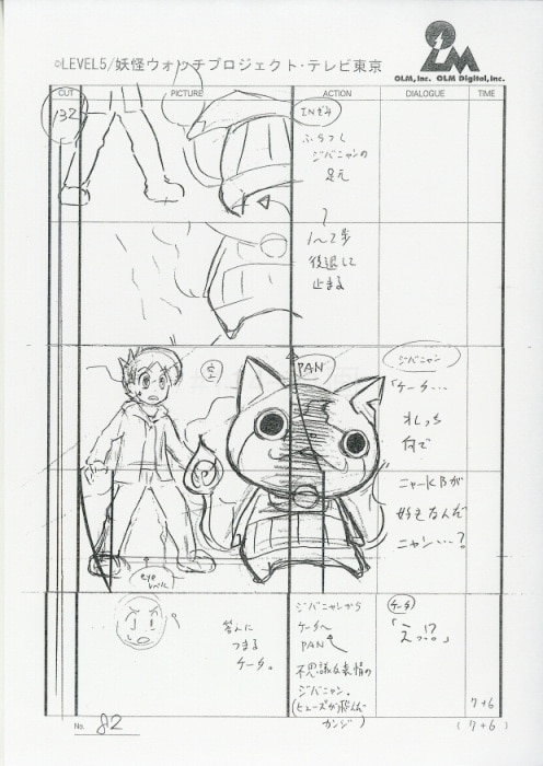 妖怪ウォッチ 絵コンテ