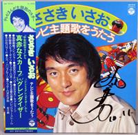 国産得価芦田豊雄/伊倉一恵/林原めぐみ/山口勝平　直筆サイン入りポスター 新・超幕末少年世紀タカマル ＜検索ワード＞ 複製原画　セル画　イラスト サイン、直筆画