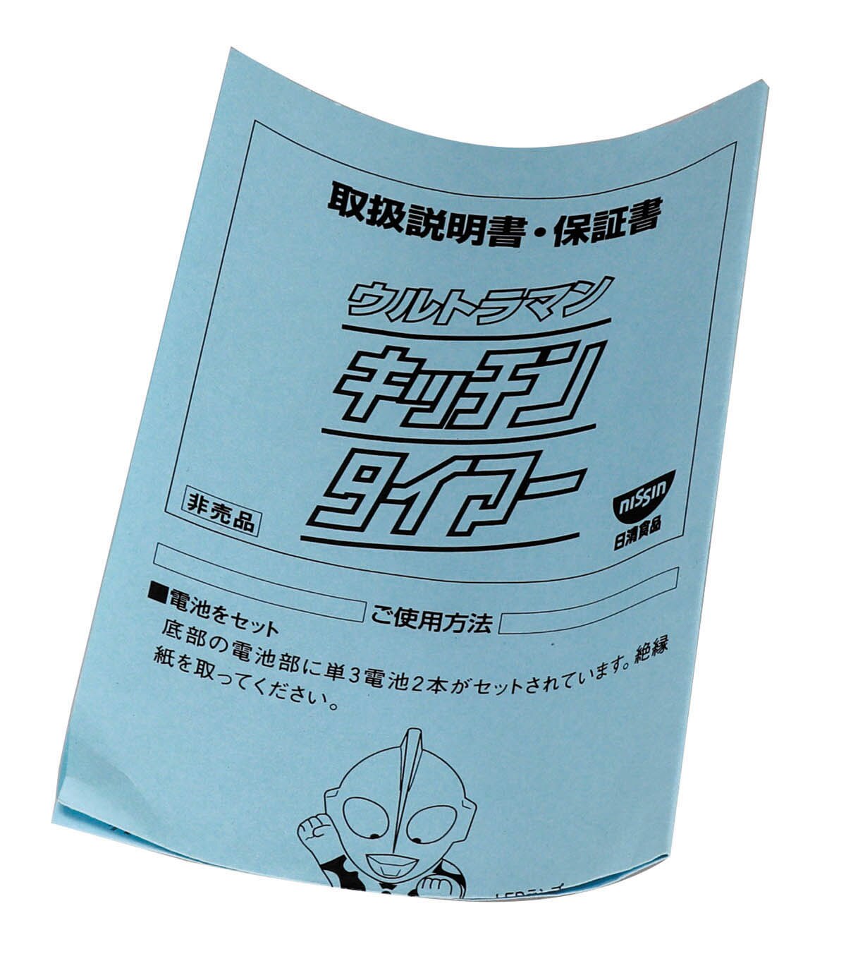 ウルトラマンキッチンタイマー