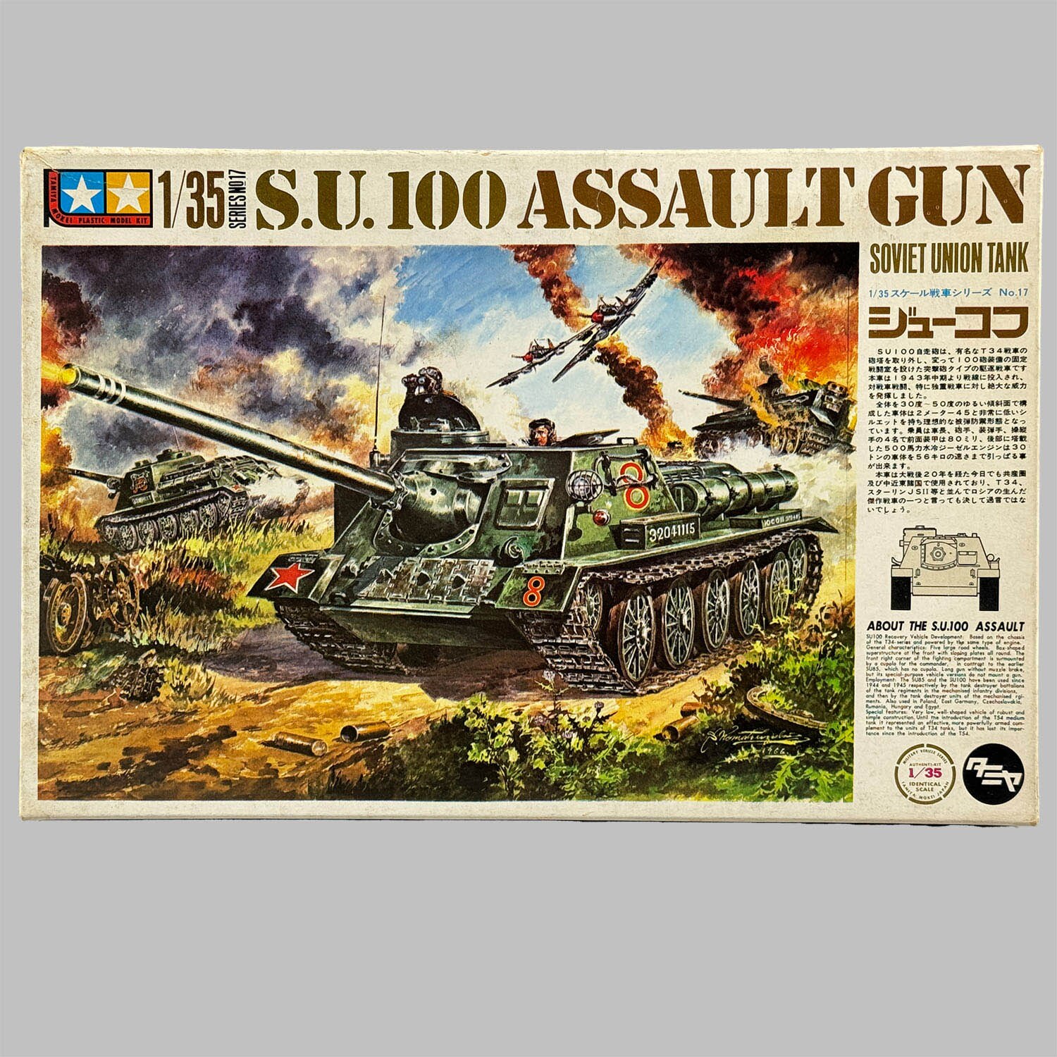 1/25デラックスシリーズNo.10ソビエト襲撃砲戦車ジューコフ R E