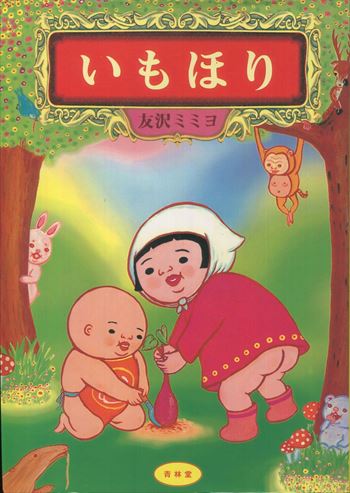友沢ミミヨ　板画 Span Art Gallery / 【直筆サイン・エディション入】友沢ミミヨ 額付き