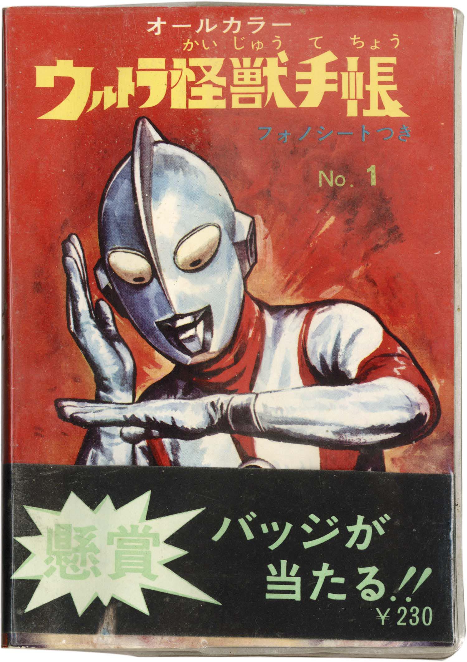 福袋 公式 美研 ウルトラ怪獣手帳 その他