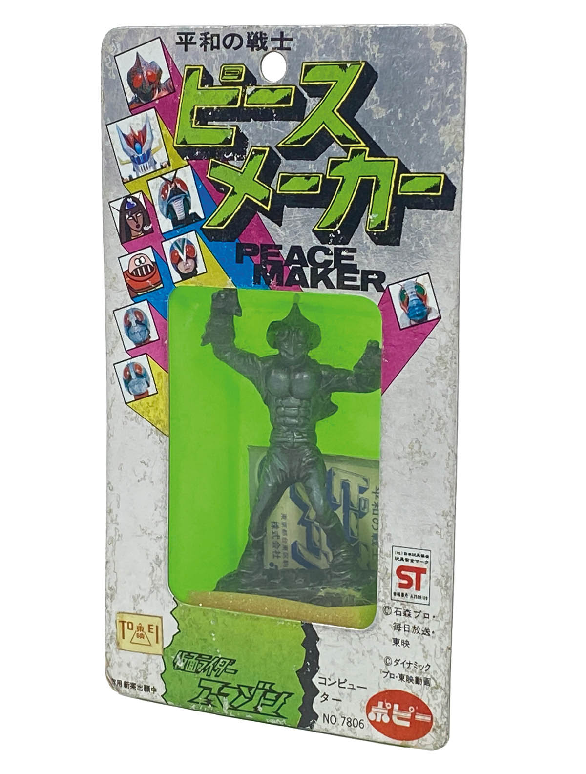 平和の戦士ピースメーカー・仮面ライダーX – 昭和玩具研究+発表