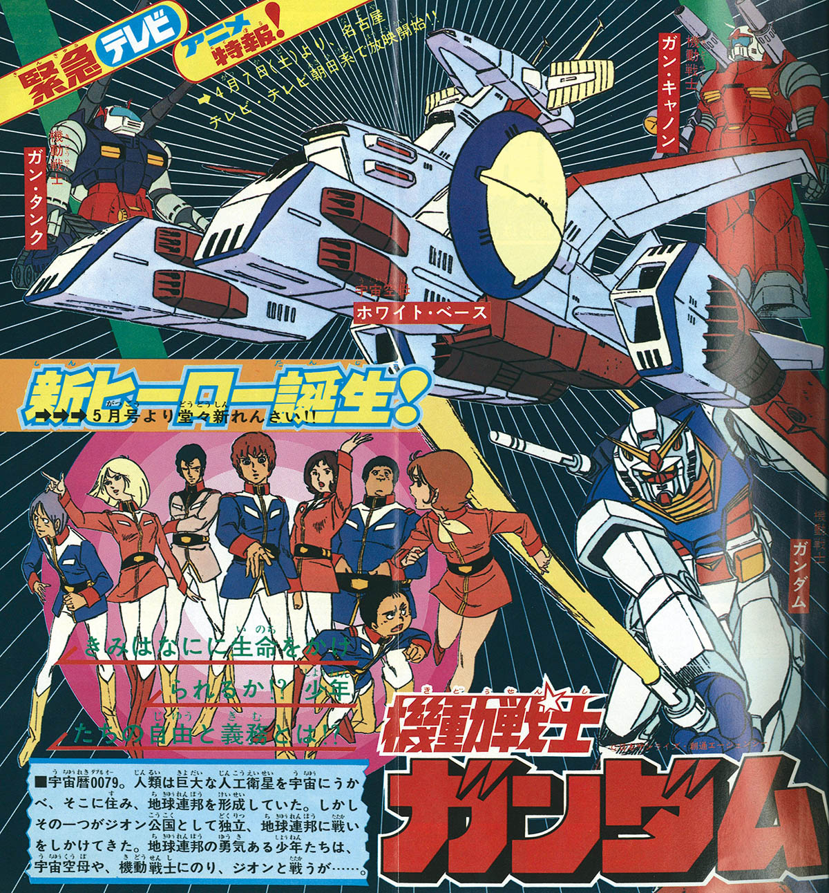 冒険王1964年4月号 付録4冊 4258] 冒険王 1979年4月号 1979(S54)4