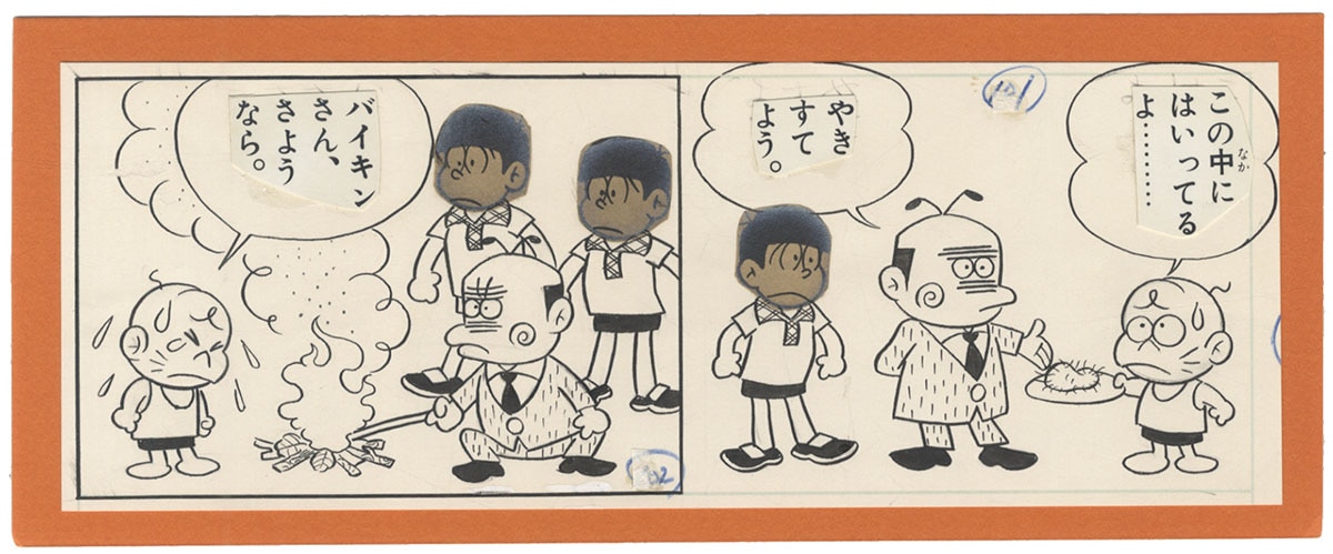 赤塚不二夫 直筆部分有り コマ原稿「おそ松くん」さよならバイキンちゃん 2段分4コマ
