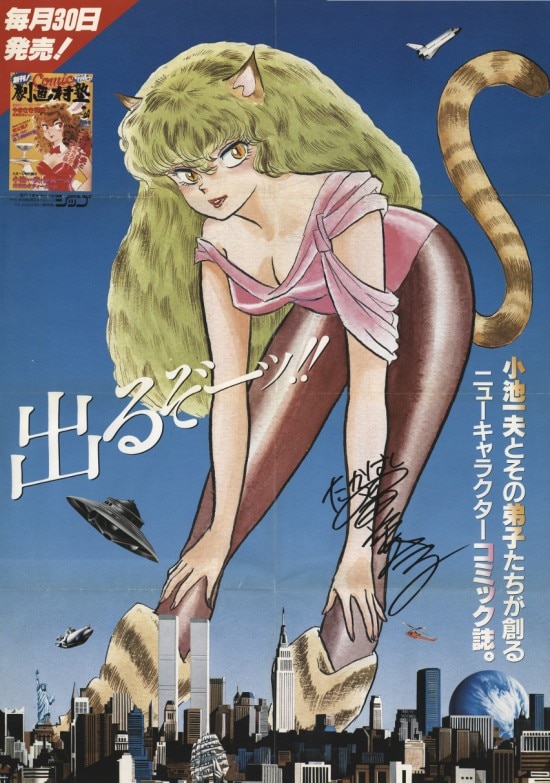 高橋留美子 カラー複製イラストセット10枚「コミック劇画村塾」+ポスター