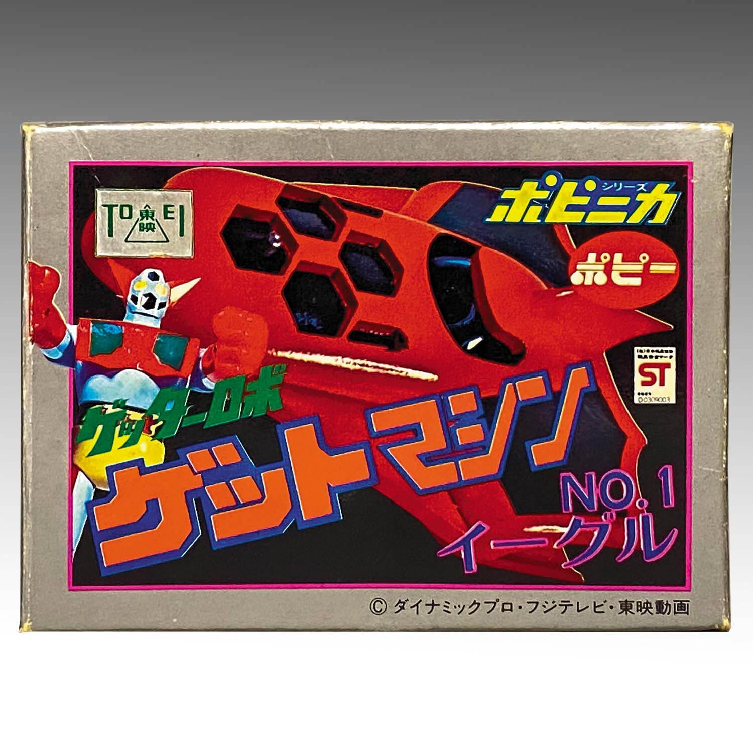 超合金 ゲッターロボ ゲットマシン1号 イーグル ポピニカ 1806] ポピニカ ゲットマシンNo.1 イーグル1期 底面金属