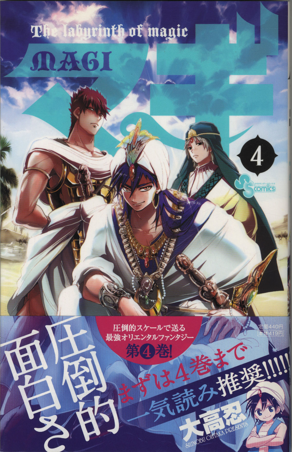 Otaka Shinobu Hand Drawing Illustrations Autographed Magi 4 Volumes