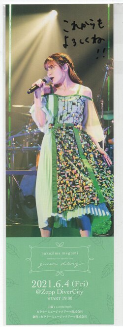 中島愛　直筆サイン　green diary メモリアルチケット 中島愛 直筆メッセージ入りチケット「green diary」