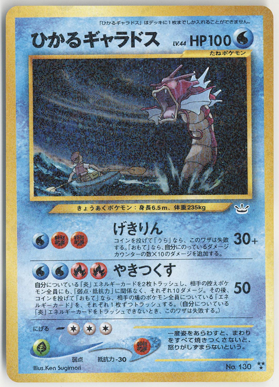 Pokemon Card Shiny Gyarados Lv 44