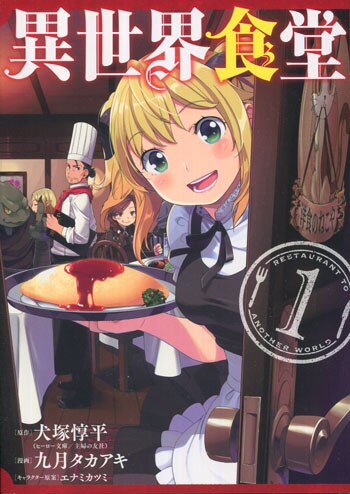PG-9502]異世界食堂 直筆イラストサイン本 九月タカアキ