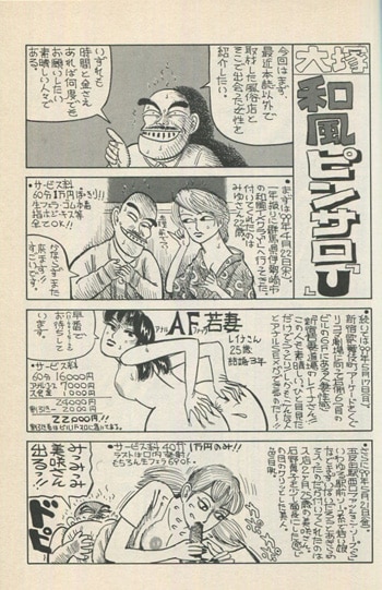 平口広美 直筆イラストサイン本「平口広美の新・フーゾク魂」1巻