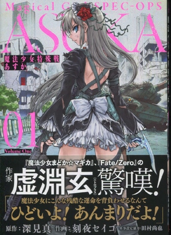 【イラストサイン本】魔法少女特殊戦あすか 9 イラストサイン本】魔法少女特殊戦あすか 9
