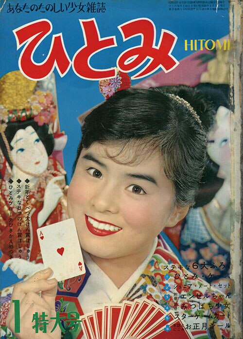 ひとみ1960(S35)01