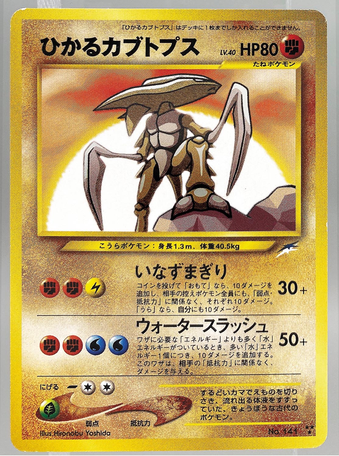 売れ筋ランキングも掲載中 ポケモンカード ひかるカブトプス ポケモンカードゲーム