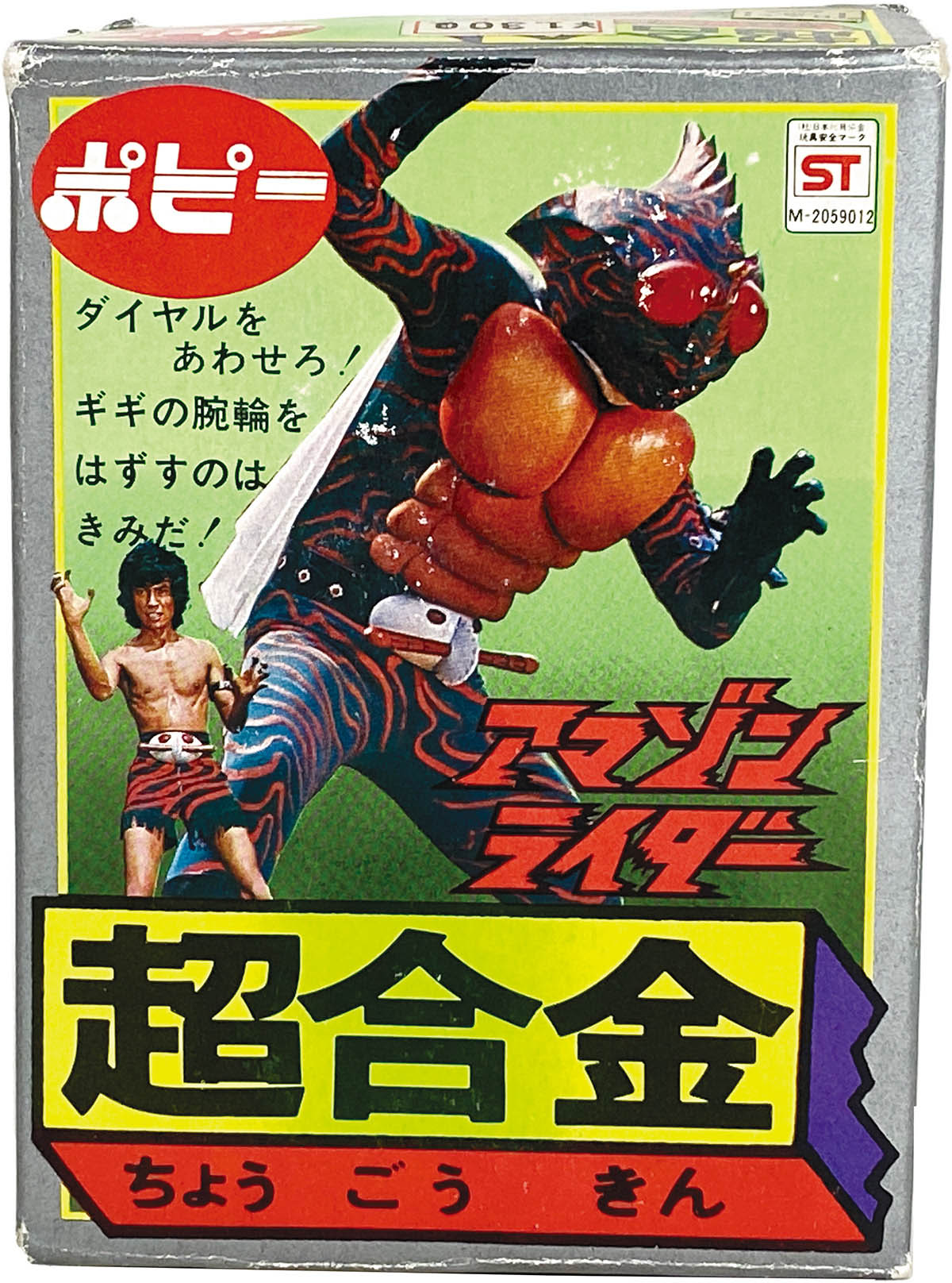 1434] 超合金アマゾンライダー
