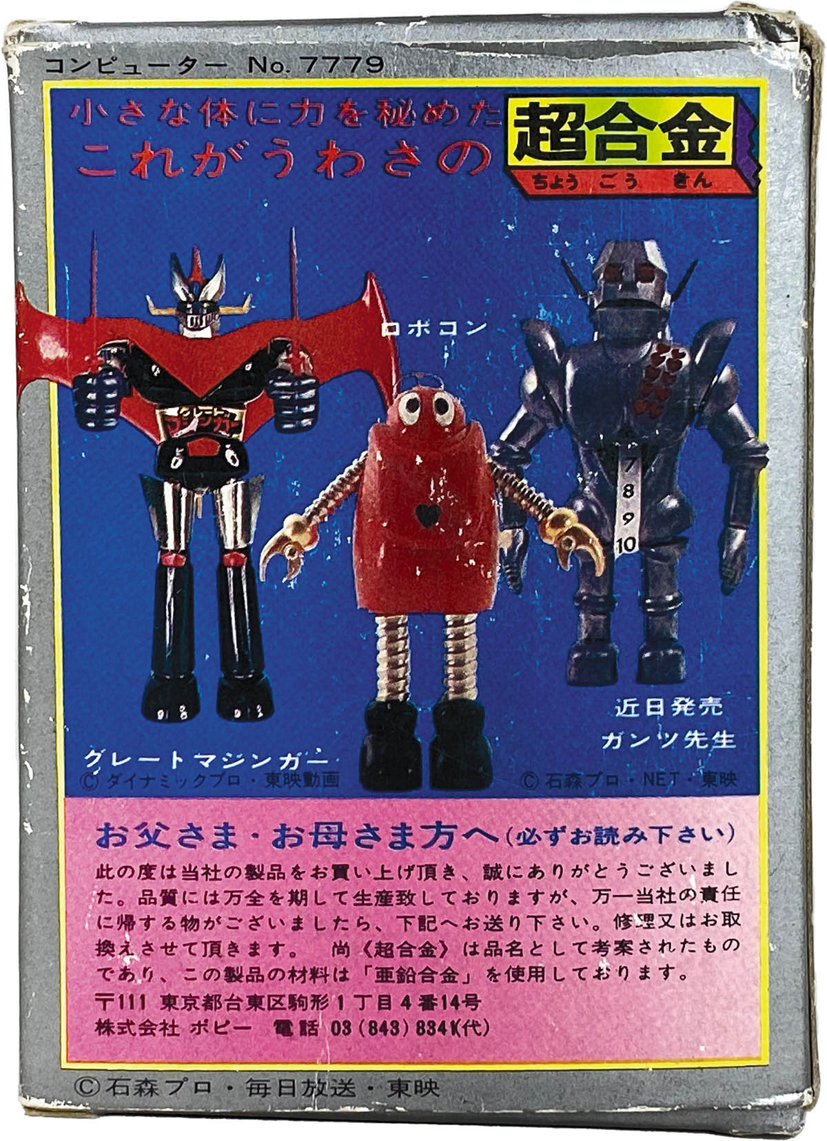 1434] 超合金アマゾンライダー