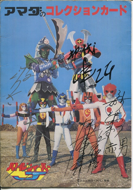 小牧リサ/大葉健二/伴直弥/伊藤武史/新堀和男 直筆サイン入り紙