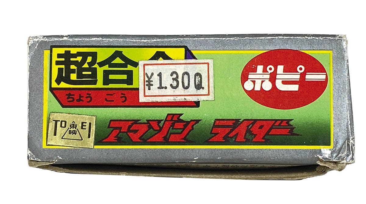 1434] 超合金アマゾンライダー