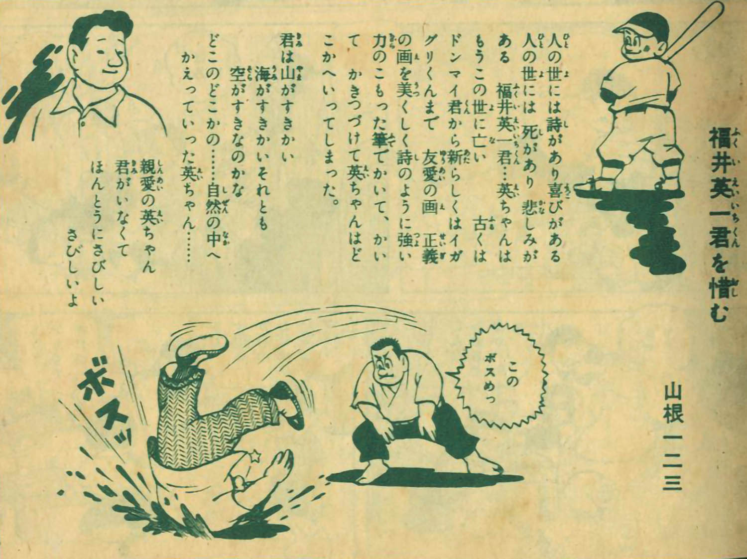 漫画少年 S29年9月号1954(S29)09.20