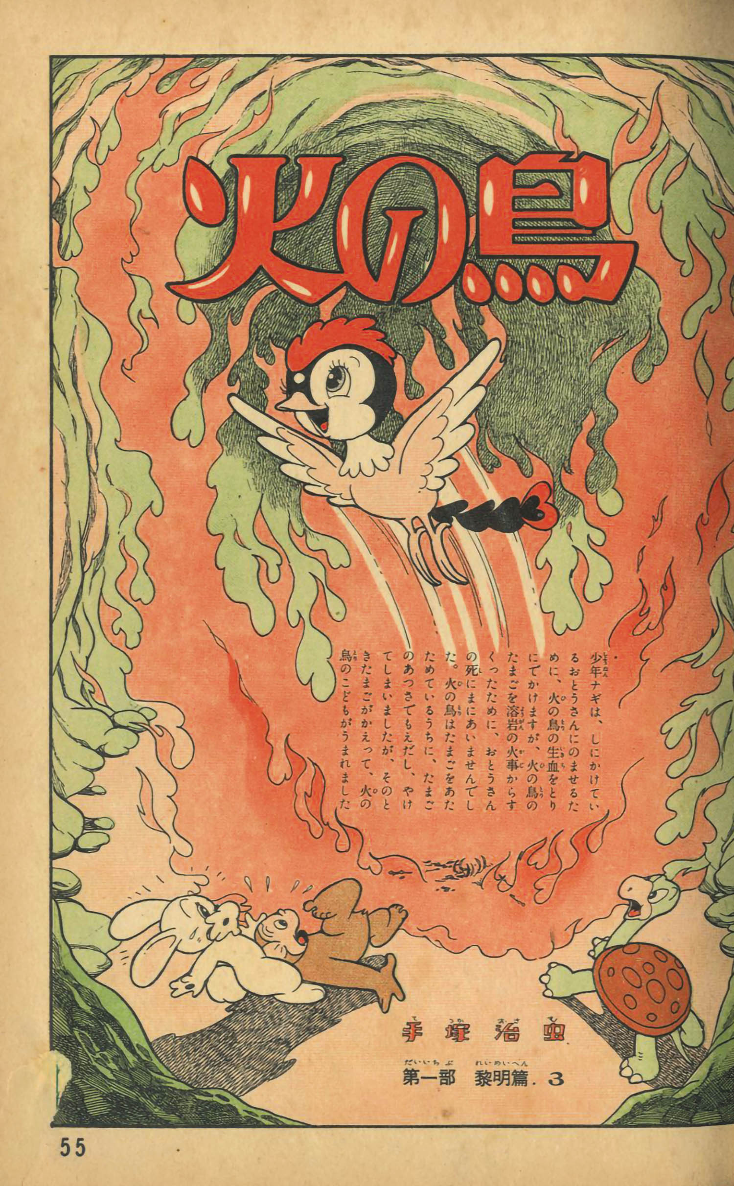 漫画家の自筆年賀状③「山根一ニ三」１９５４年（昭和２９年）最安値 漫画家の自筆年賀状③「山根一ニ三」1954年（昭和29年）最