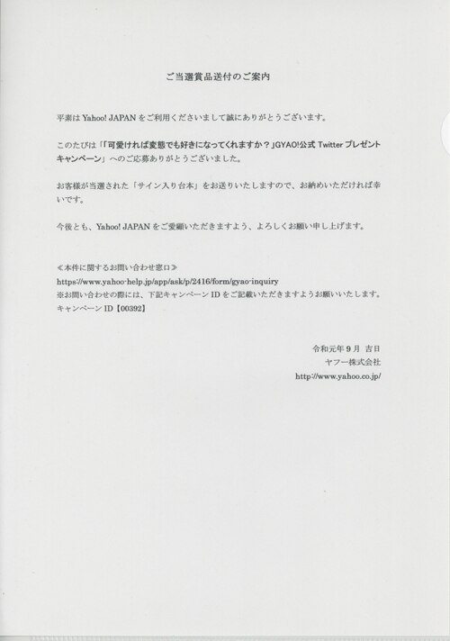日高里菜 直筆サイン入り台本「可愛ければ変態でも好きになってくれ