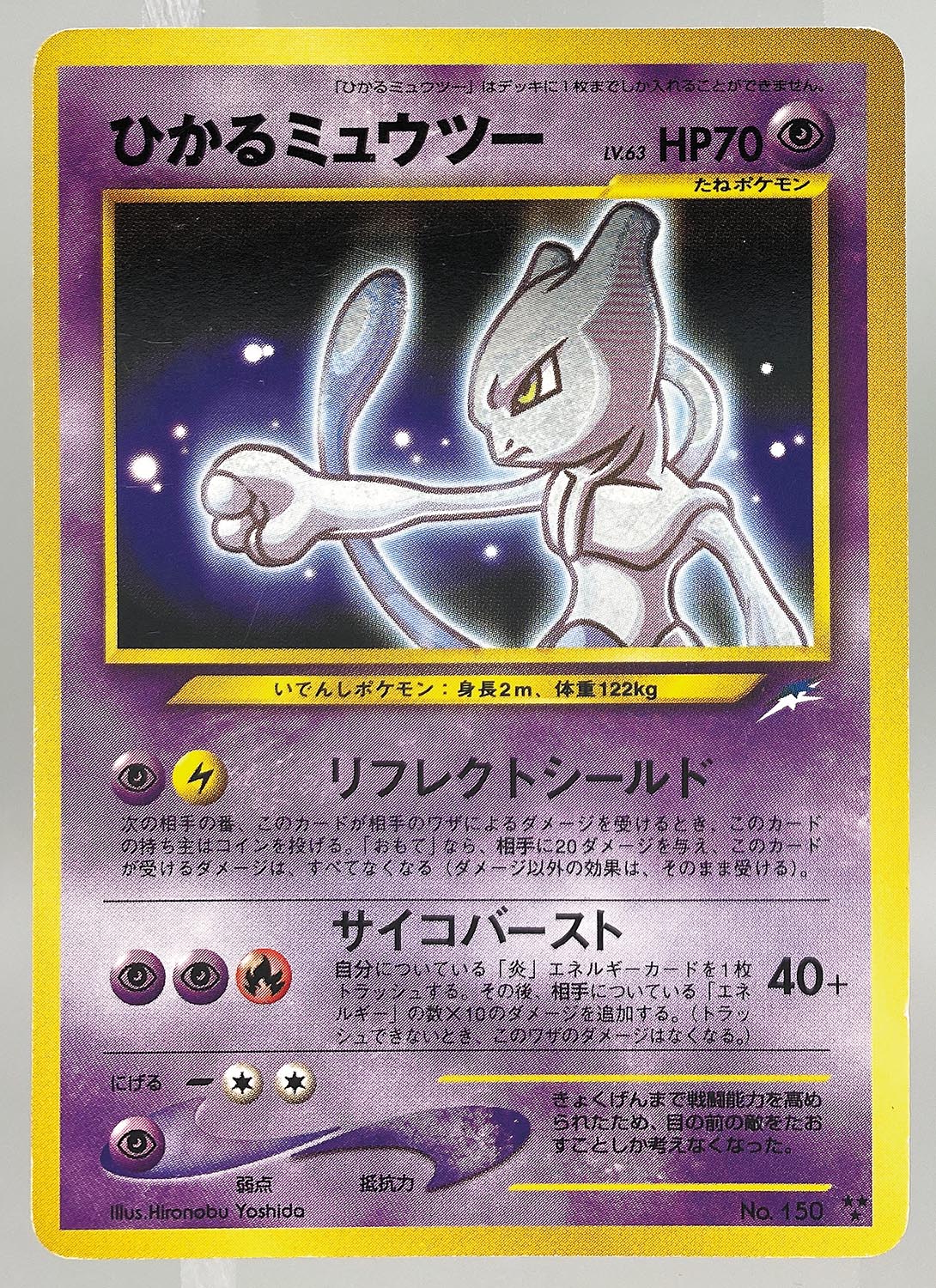 Pokemon Shiny Mewtwo Lv X