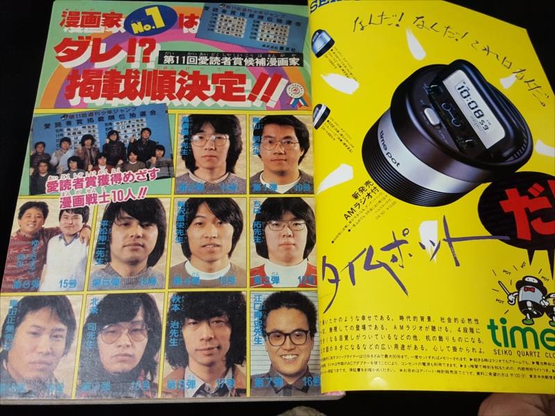 渋谷VIN】 週刊少年ジャンプ 1983年9号 『キン肉マン 悪魔将軍初登場回