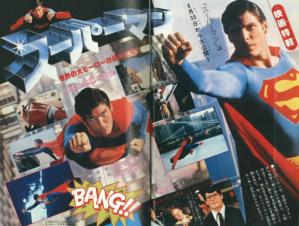 4261] 冒険王 1979年7月号 1979(S54)7