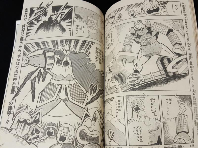 渋谷VIN】 週刊少年ジャンプ 1983年9号 『キン肉マン 悪魔将軍初登場回