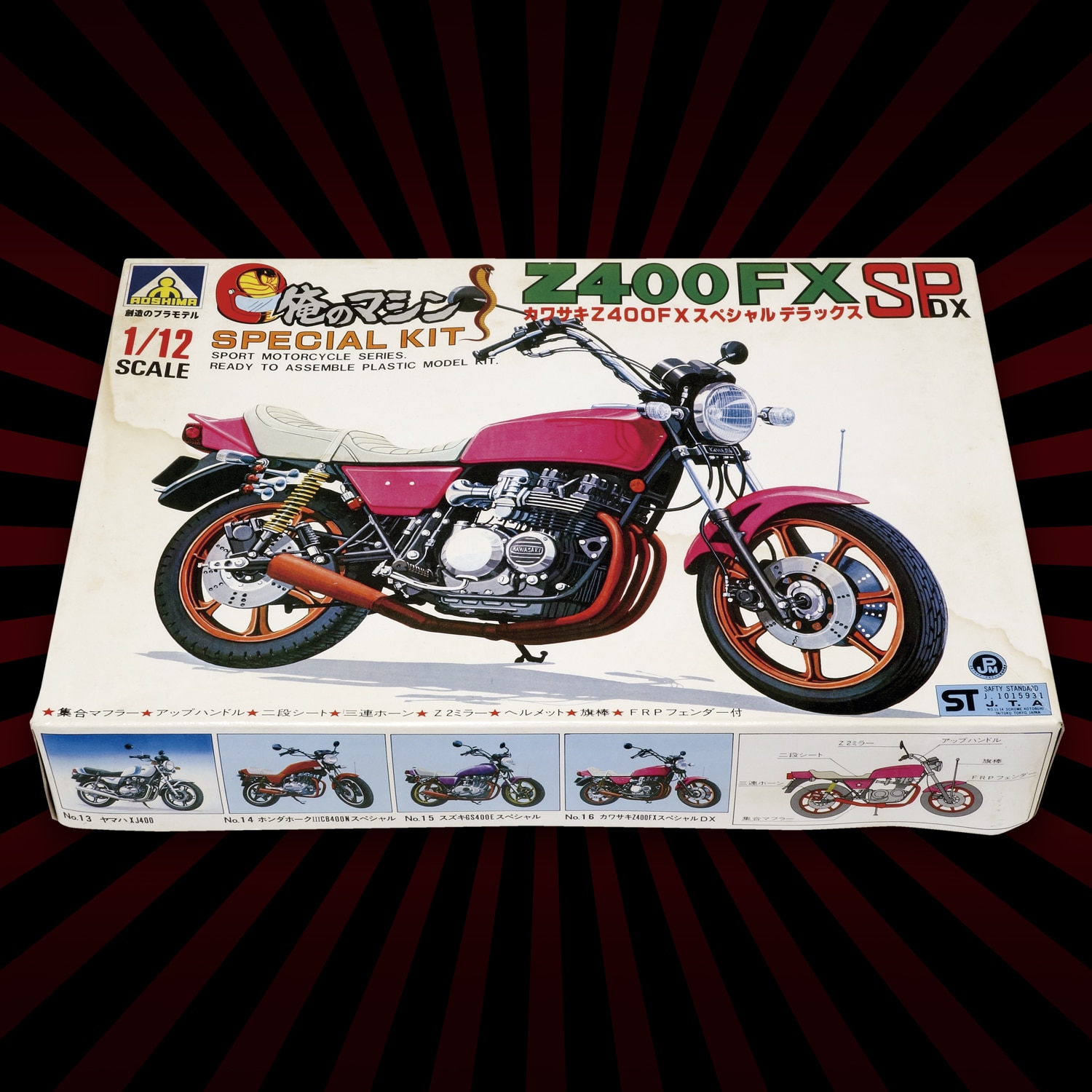 1/12 俺のマシン カワサキZ400FX スペシャルデラックス