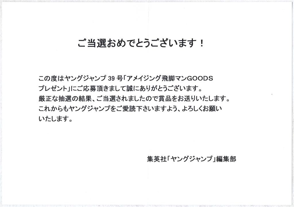 ヤングジャンプ 2017年39号 抽プレ 松田るか QUOカード