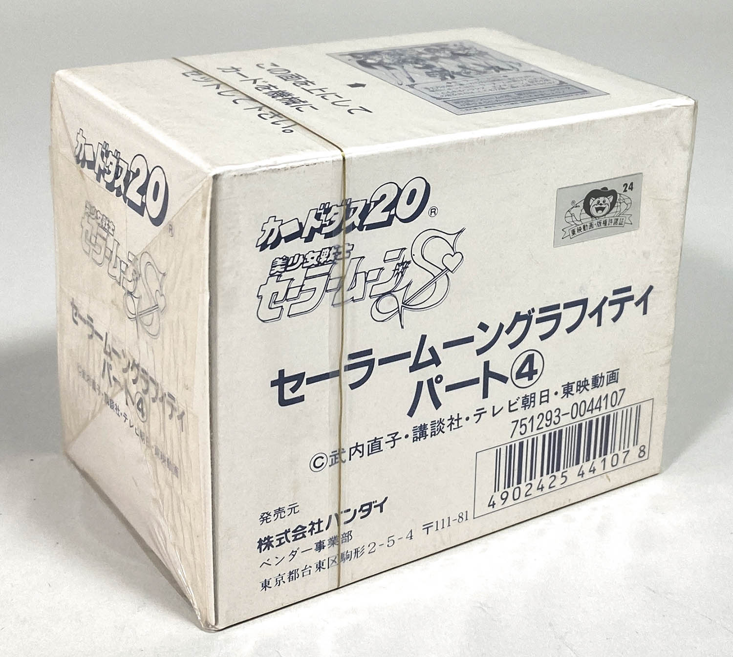 セーラームーン　S カードダス グラフィティ パート4 コンプリート　44種 セーラームーン S カードダス グラフィティ パート4