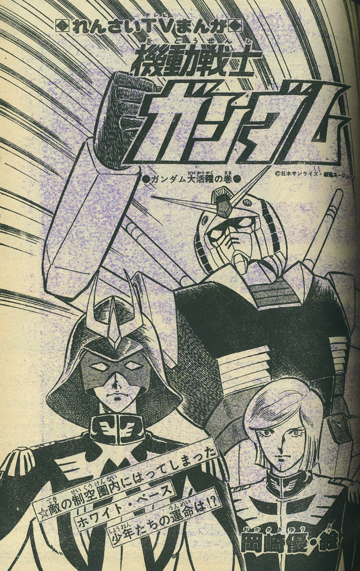 4261] 冒険王 1979年7月号 1979(S54)7