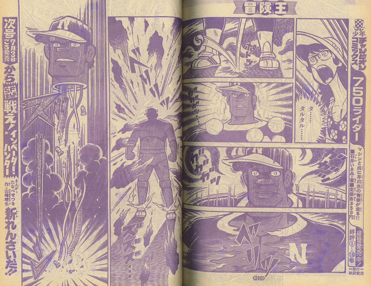 4261] 冒険王 1979年7月号 1979(S54)7