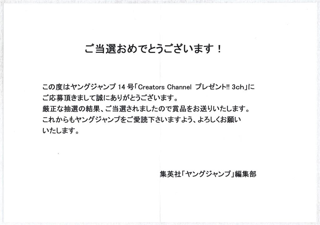 ヤングジャンプ 2019年14号 抽プレ 尾崎由香 QUOカード