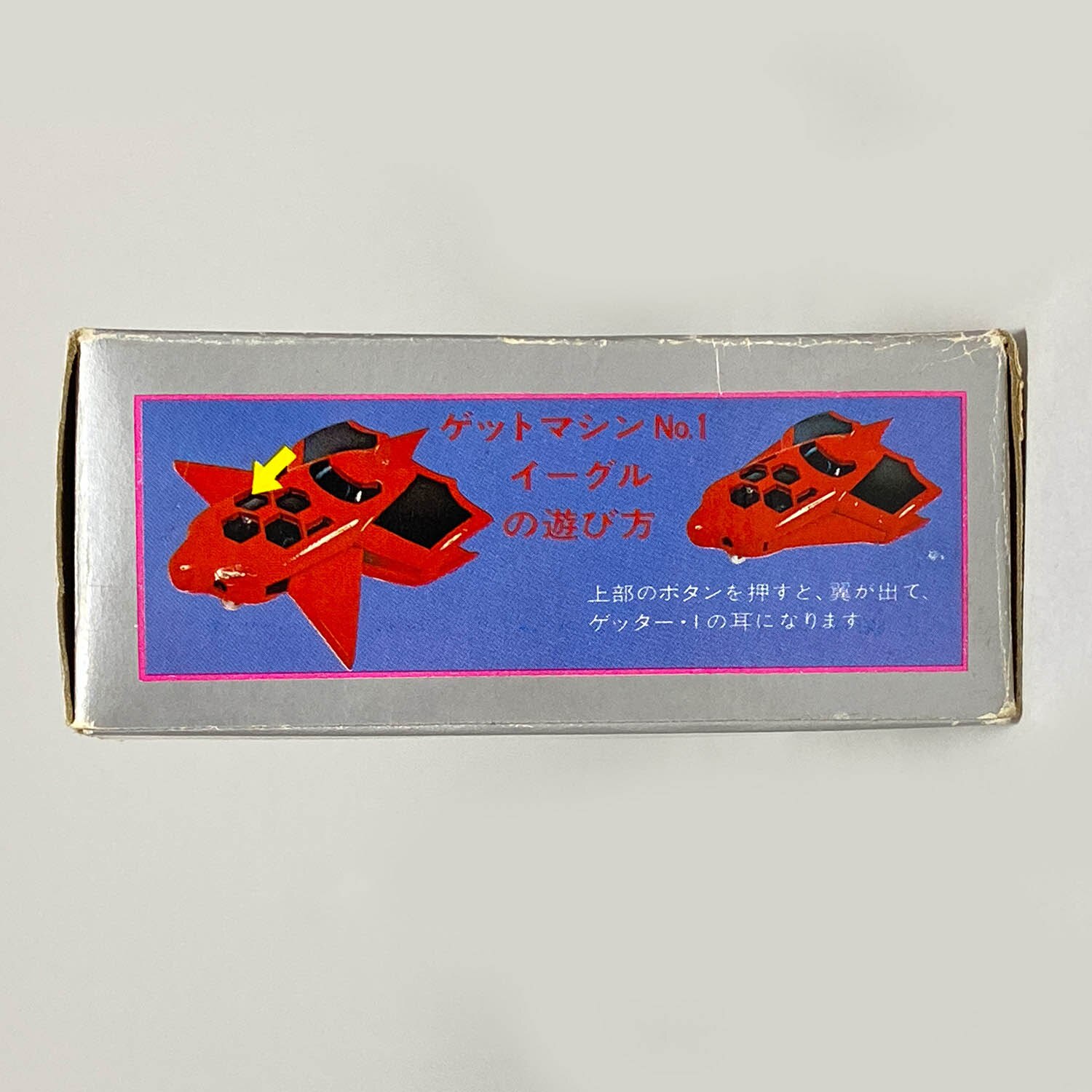 1807] ポピニカ ゲットマシンNo.1 イーグル2期 ライト青