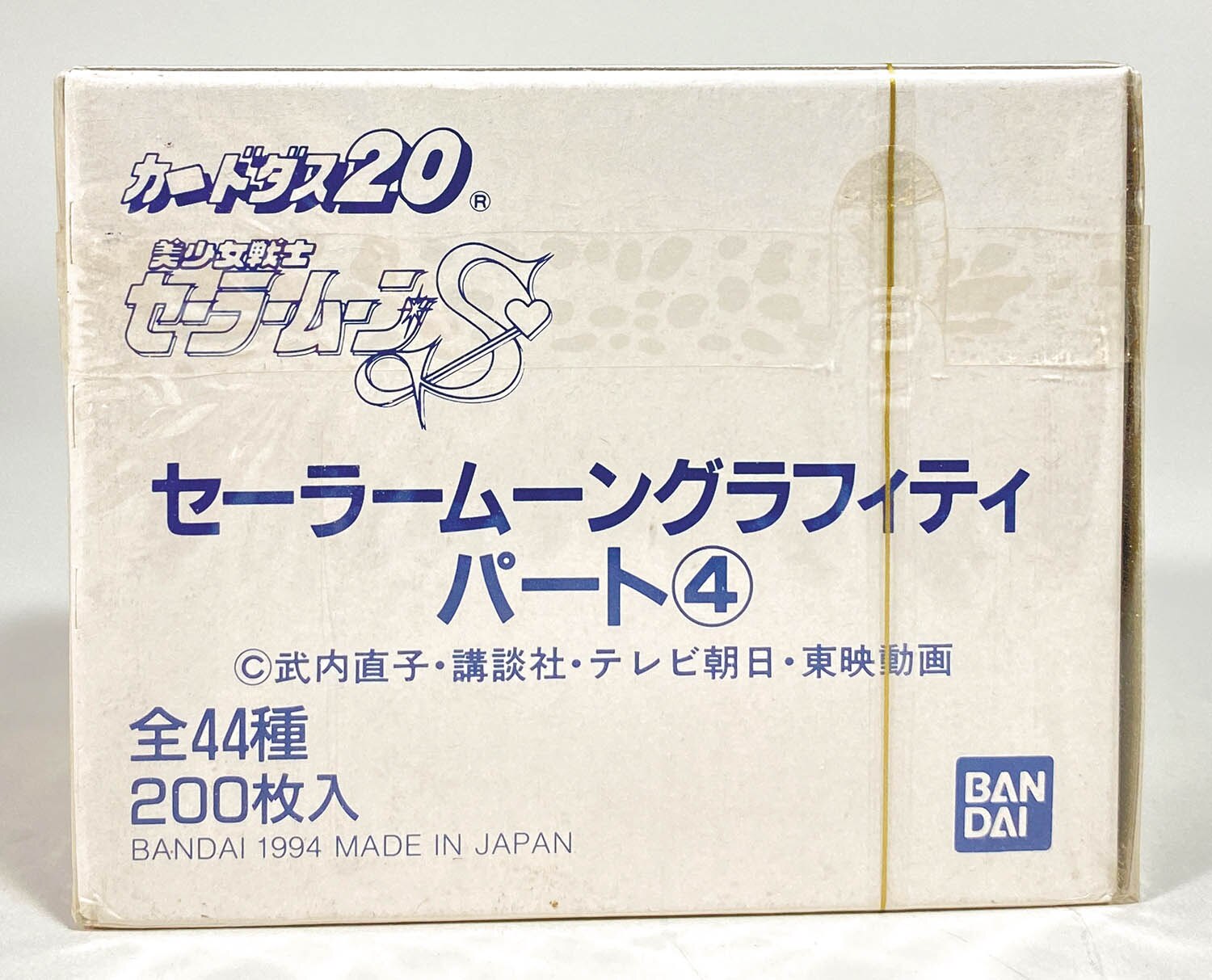 【非売品】1994 美少女戦士セーラームーン グラフィティ パート4 台紙 非売品】1994 美少女戦士セーラームーン グラフィティ パート4 台紙
