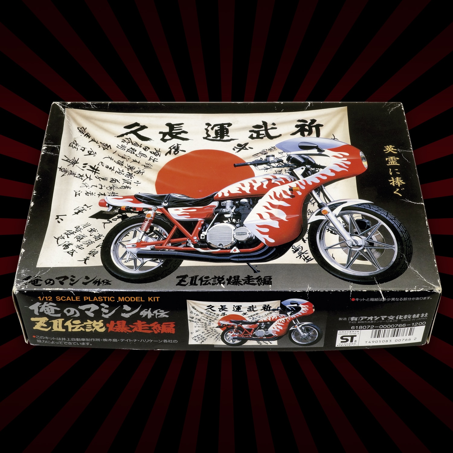 俺のマシン　爆走編II 爆走ゼファー　1/12スケール No.13 1/12 俺のマシン外伝 ZII 伝説爆走編